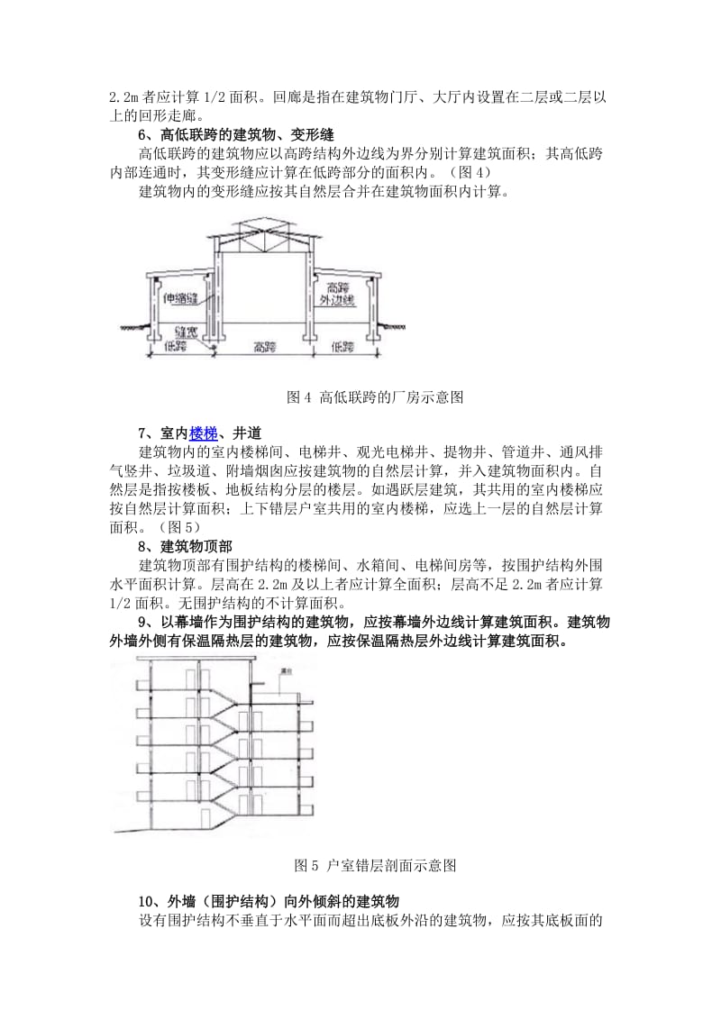 建筑工程建筑面积计算规范.docx_第3页