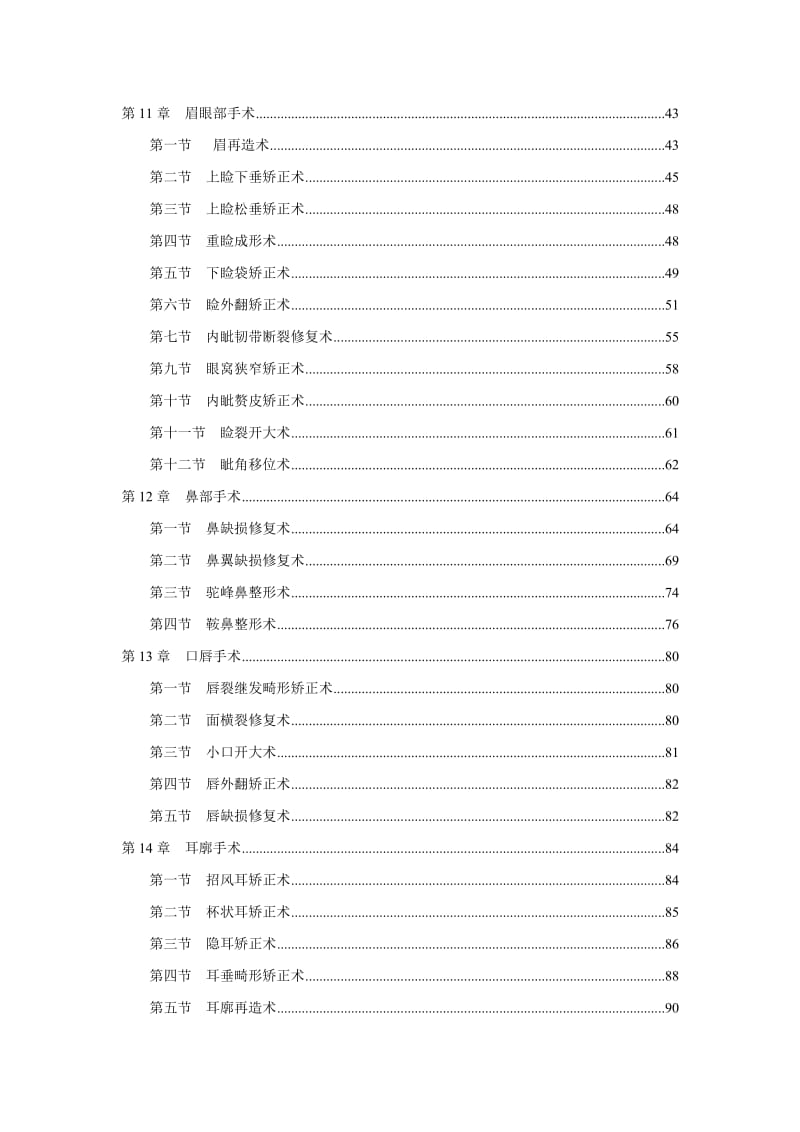 整形外科技术操作规范.doc_第3页