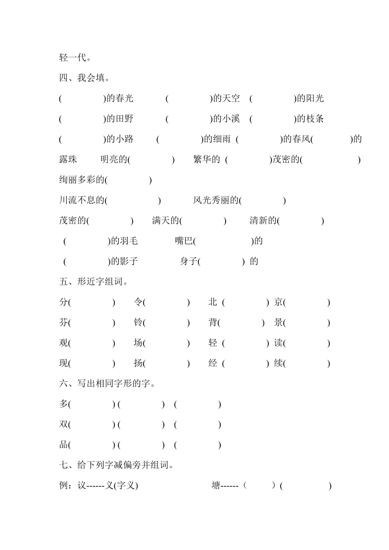 二年级语文复习资料.doc_第2页