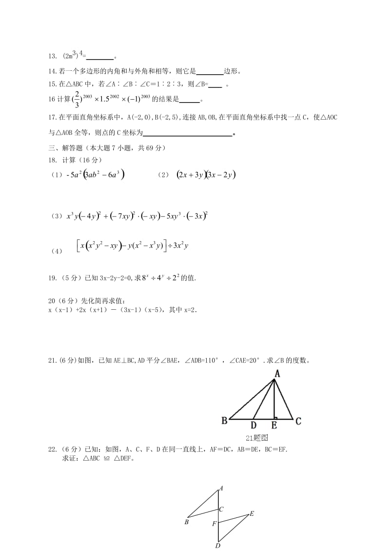 内蒙古呼伦贝尔市海拉尔区-学初二上月月考数学试卷含答案.doc_第2页