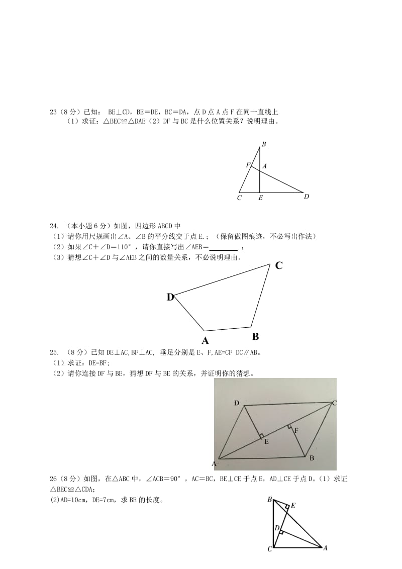 内蒙古呼伦贝尔市海拉尔区-学初二上月月考数学试卷含答案.doc_第3页