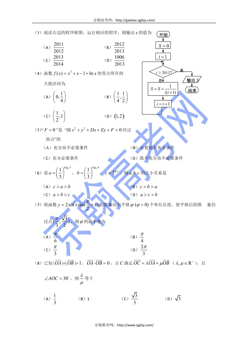 天津市宝坻区高三数学(文)综合模拟试题.doc_第2页
