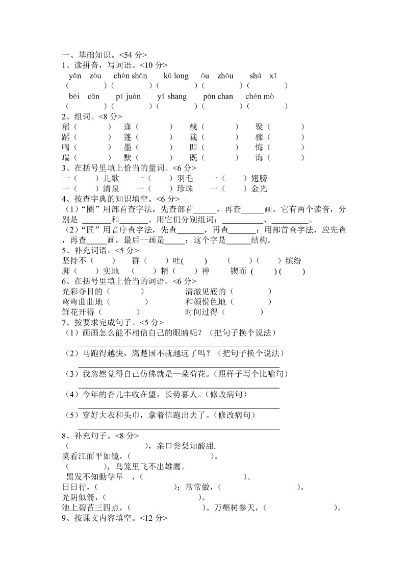 三年级下册语文期中测试.doc_第1页