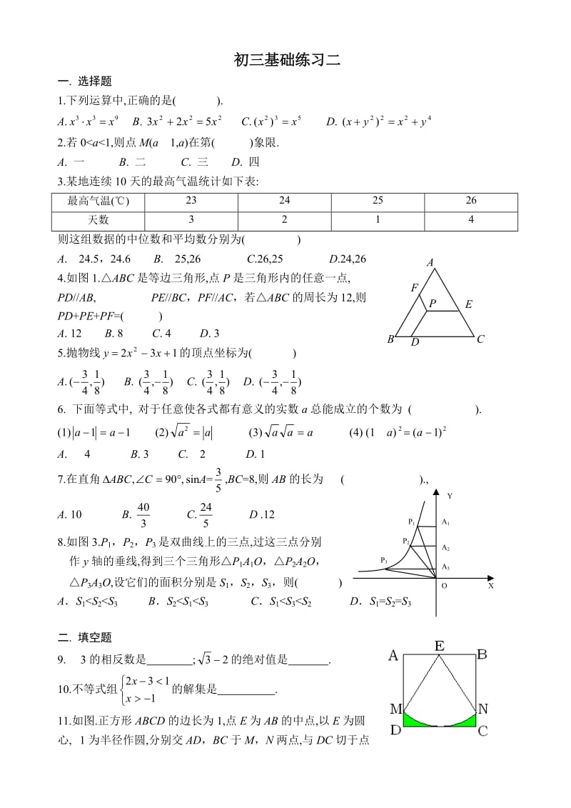 北京市朝阳区普通中学月初三数学基础练习二含答案.doc_第1页