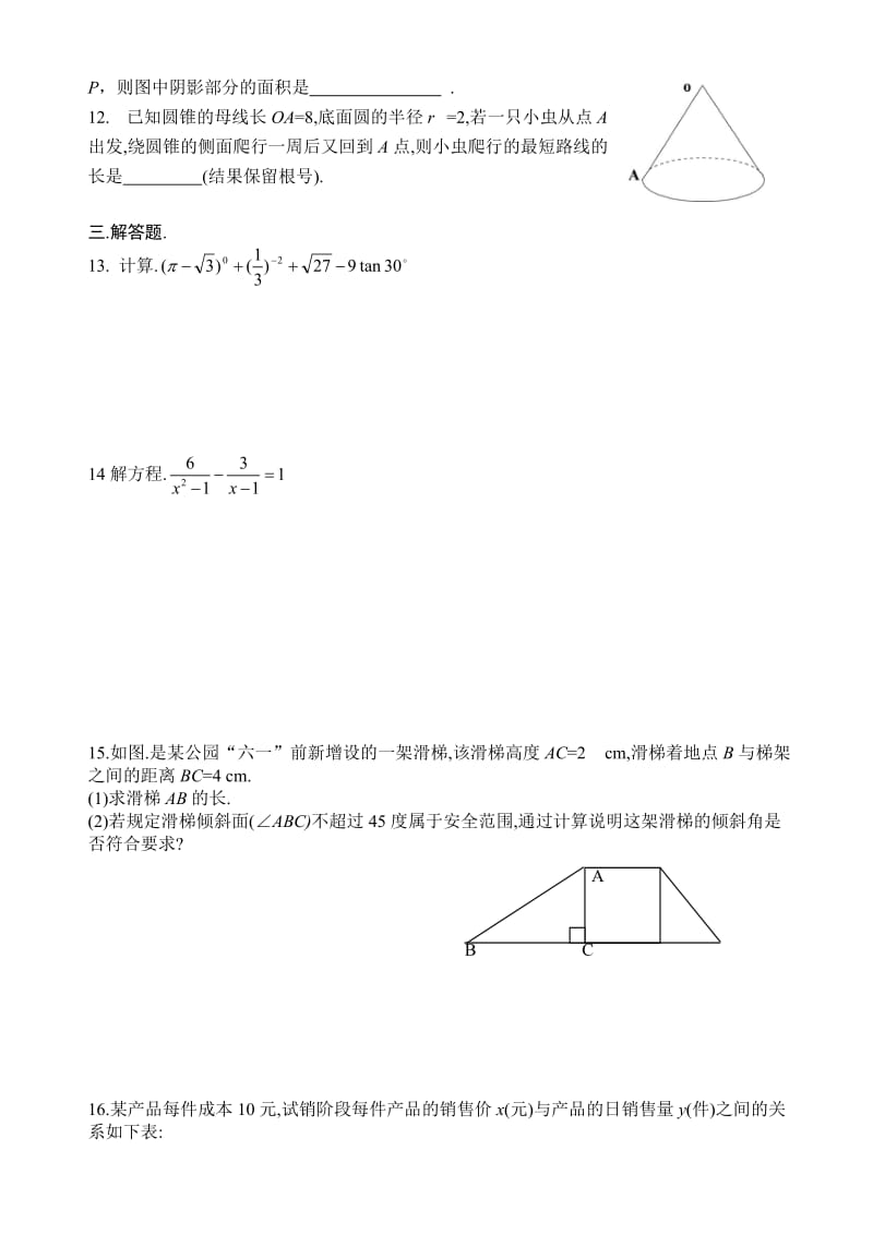 北京市朝阳区普通中学月初三数学基础练习二含答案.doc_第2页