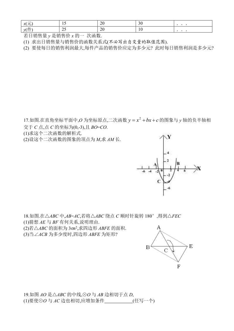 北京市朝阳区普通中学月初三数学基础练习二含答案.doc_第3页