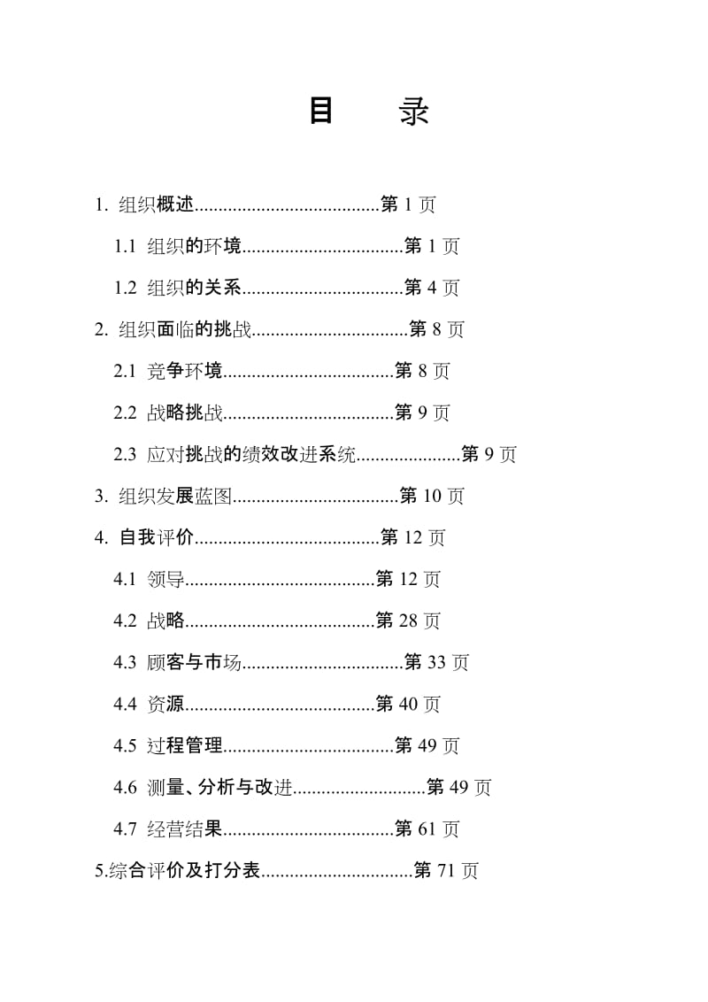 驼中王绒毛制品公司卓越绩效自评报告.doc_第2页