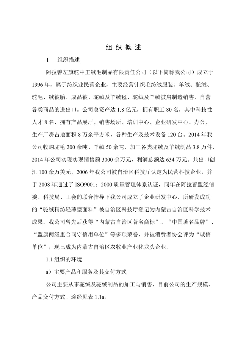 驼中王绒毛制品公司卓越绩效自评报告.doc_第3页