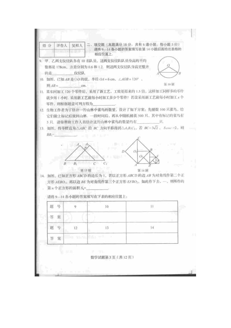 山东省青岛市中考数学试题(扫描版).doc_第3页