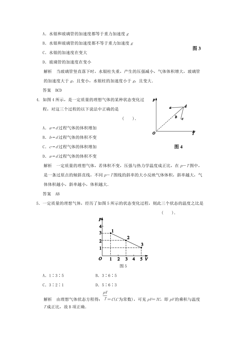 2013-2014高中物理 滚动检测(五)气体 鲁科版选修.doc_第2页