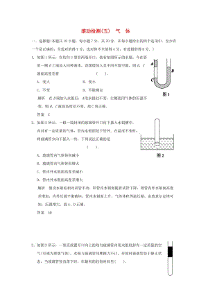 2013-2014高中物理 滾動檢測(五)氣體 魯科版選修.doc