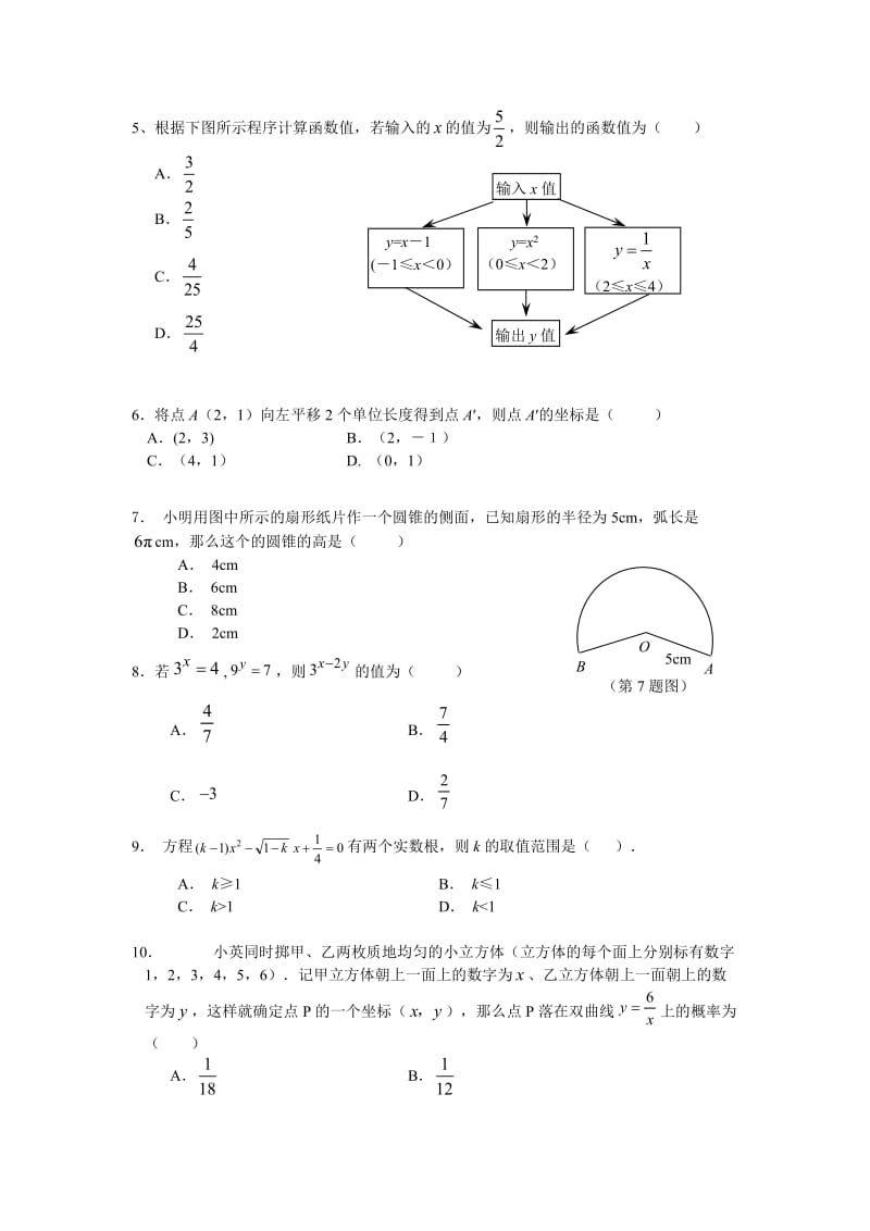 2012山东东营中考数学试题及答案(word版).doc_第2页