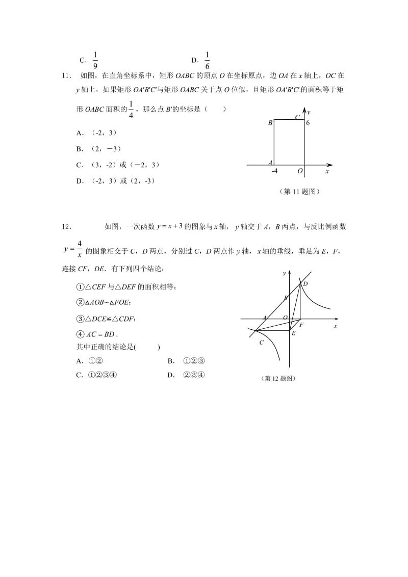 2012山东东营中考数学试题及答案(word版).doc_第3页