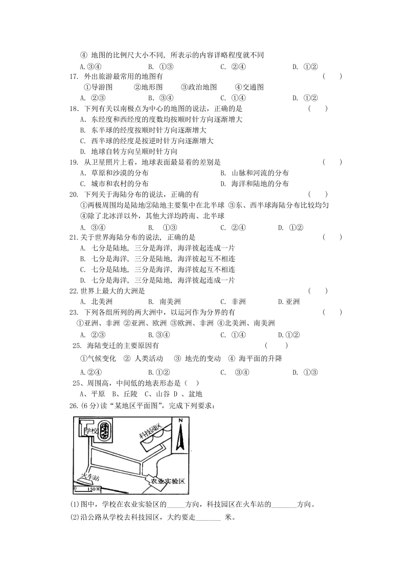 七年级地理上学期期中考试试题.doc_第2页