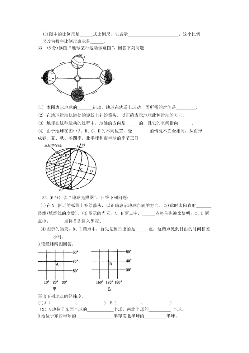 七年级地理上学期期中考试试题.doc_第3页