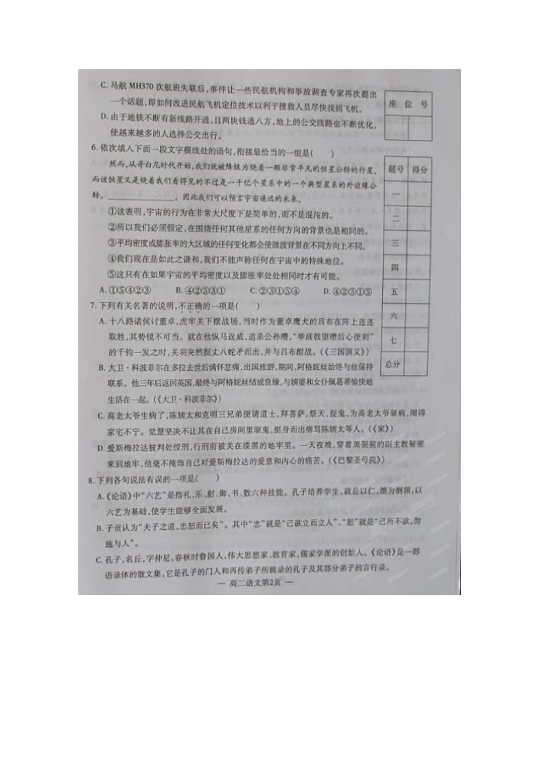 江西省南昌市2013-2014学年高二语文下学期期中考试(扫描版).doc_第2页