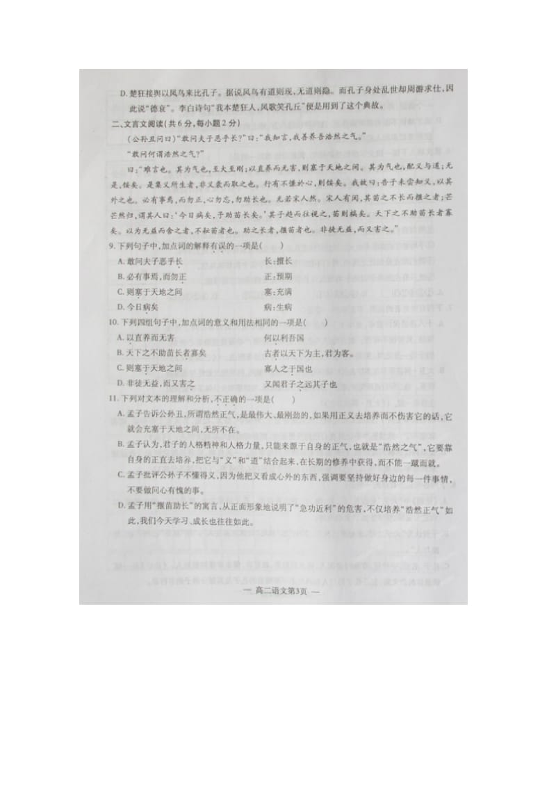 江西省南昌市2013-2014学年高二语文下学期期中考试(扫描版).doc_第3页