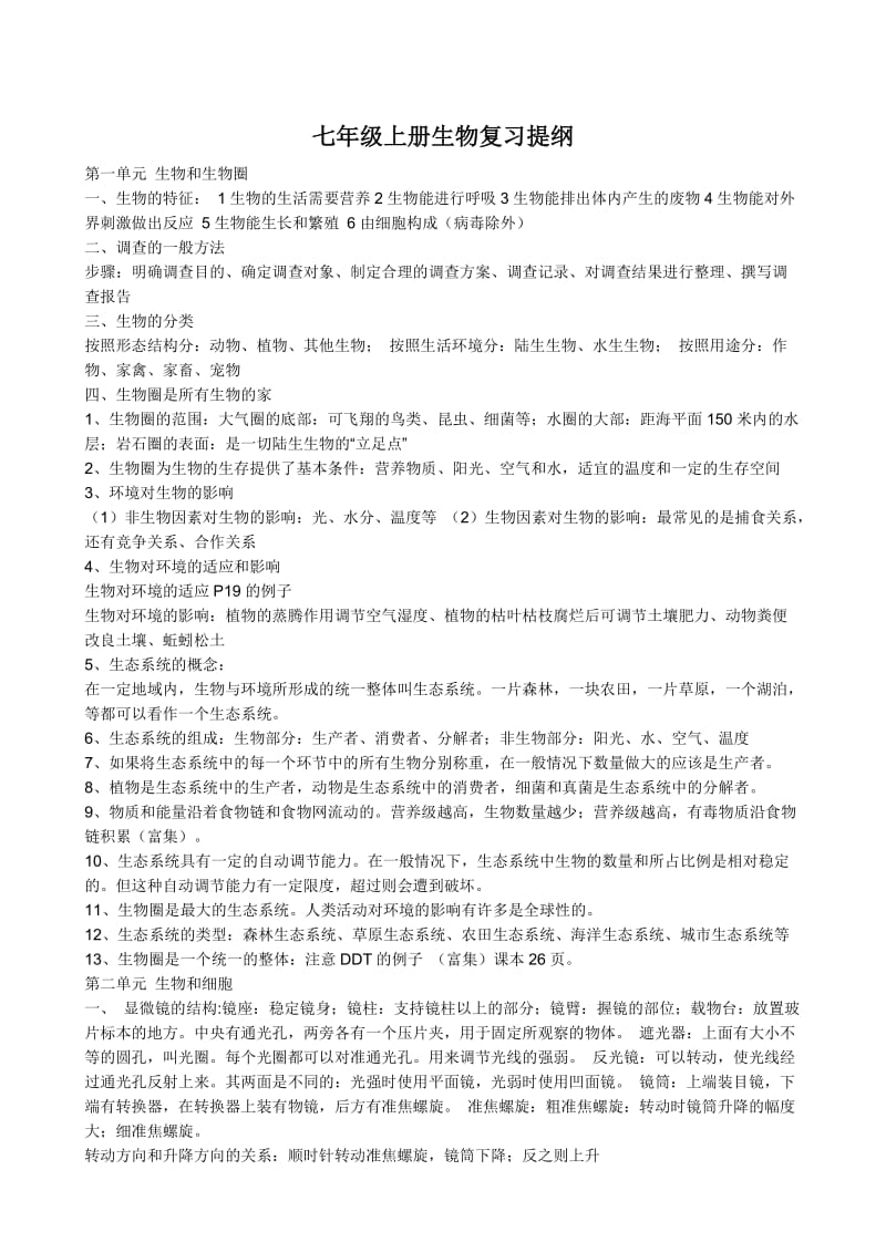 人教版初中生物结业复习提纲.doc_第1页