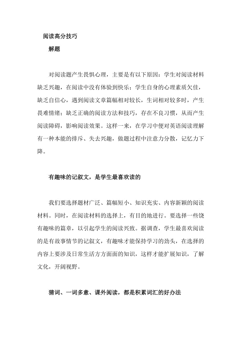 中考阅读理解得高分技巧.doc_第1页