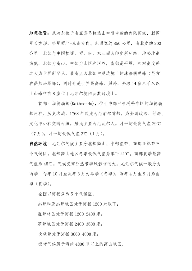 尼泊尔TIA机场升级改造项目考察报告.docx_第3页