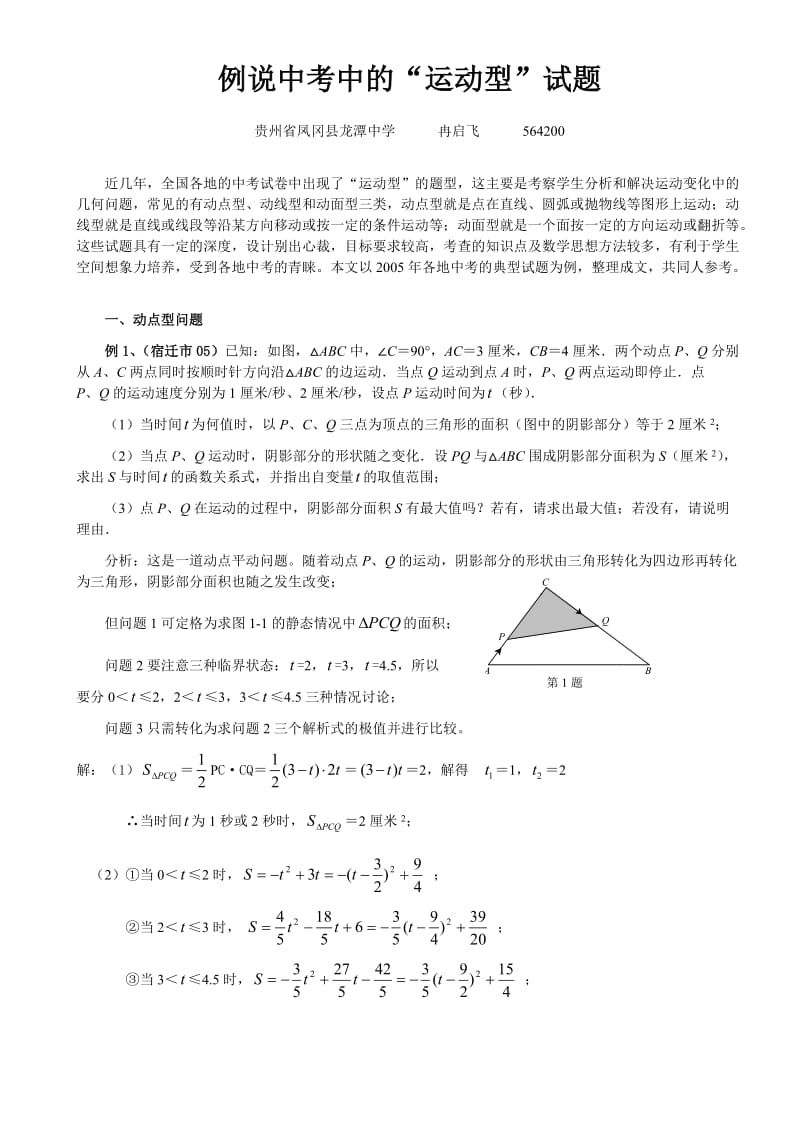 例说中考中的-运动型-试题.doc_第1页