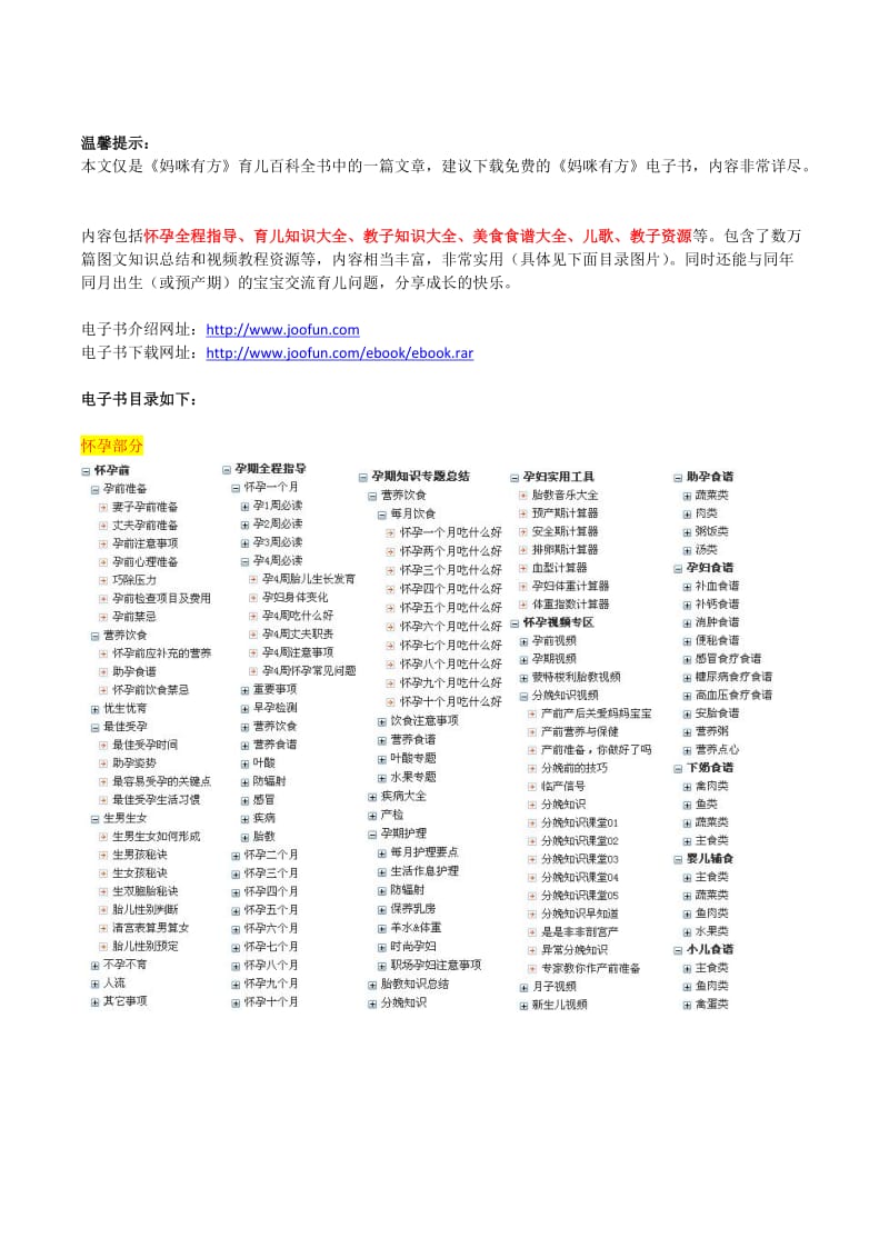 怀孕六个月胎儿图及发育指标总结.doc_第3页