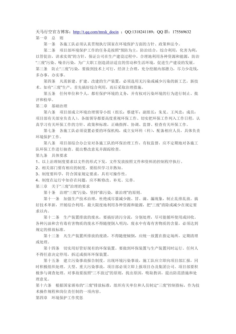 项目部环境保护规章制度.doc_第1页