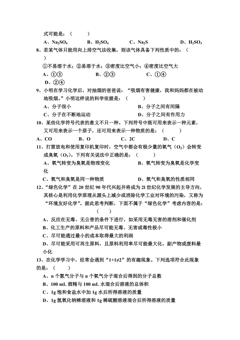 九年级化学上期期中测试试卷.doc_第2页