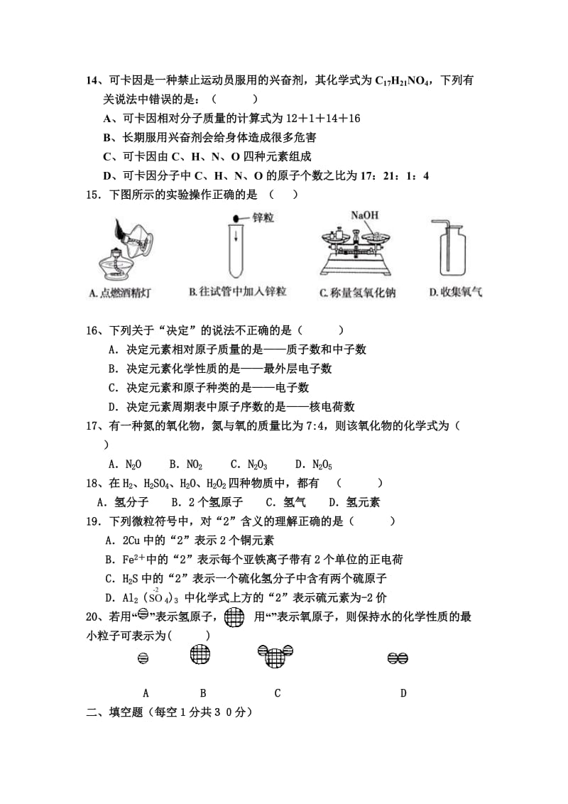 九年级化学上期期中测试试卷.doc_第3页