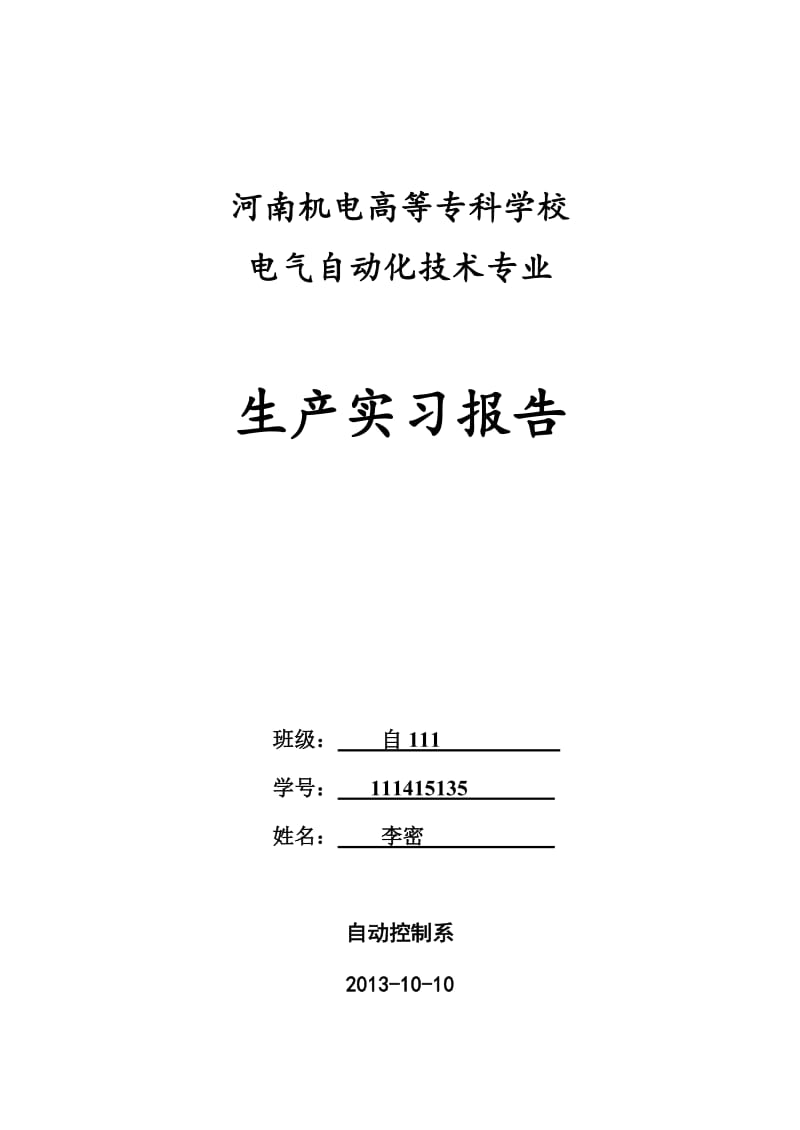 钢铁厂参观实习报告.doc_第1页