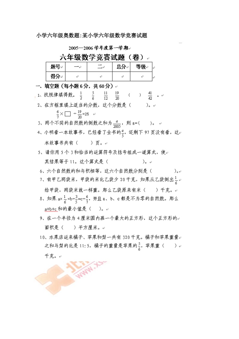 小学六年级奥数题-某小学六年级数学竞赛试题.doc_第1页