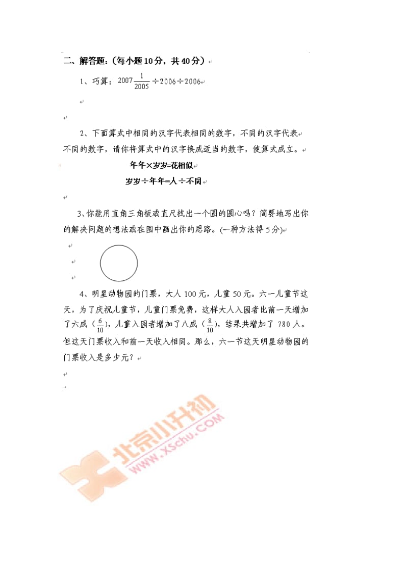 小学六年级奥数题-某小学六年级数学竞赛试题.doc_第2页