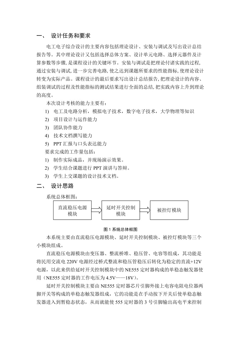 延时灯电工电子综合设计报告书.doc_第2页