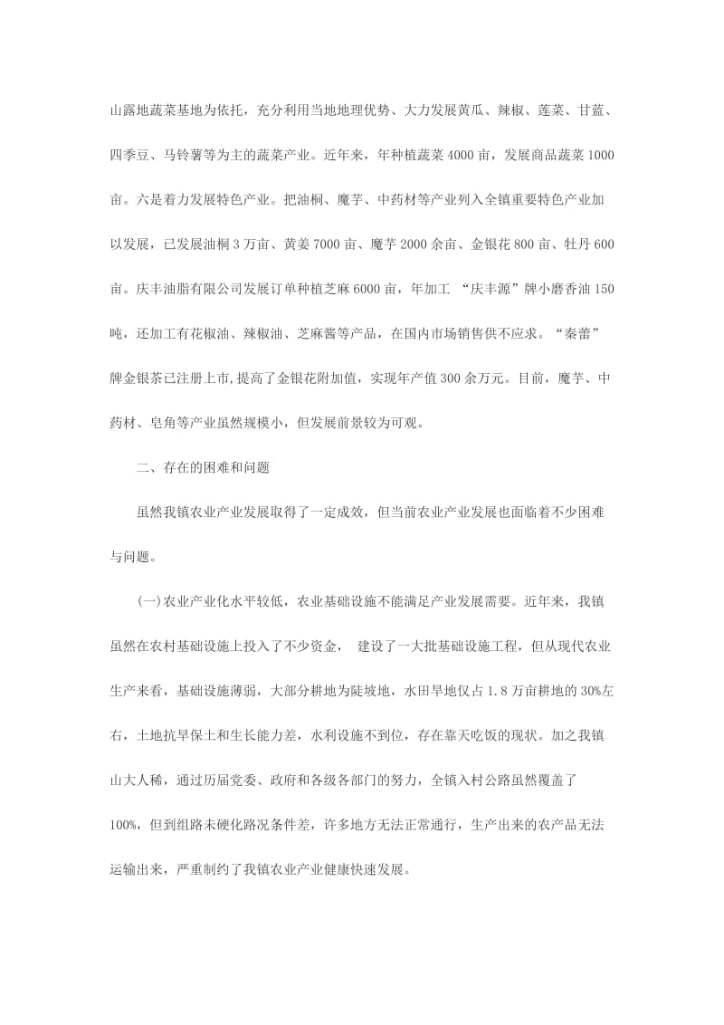 小农生产情况调研报告两份.doc_第3页