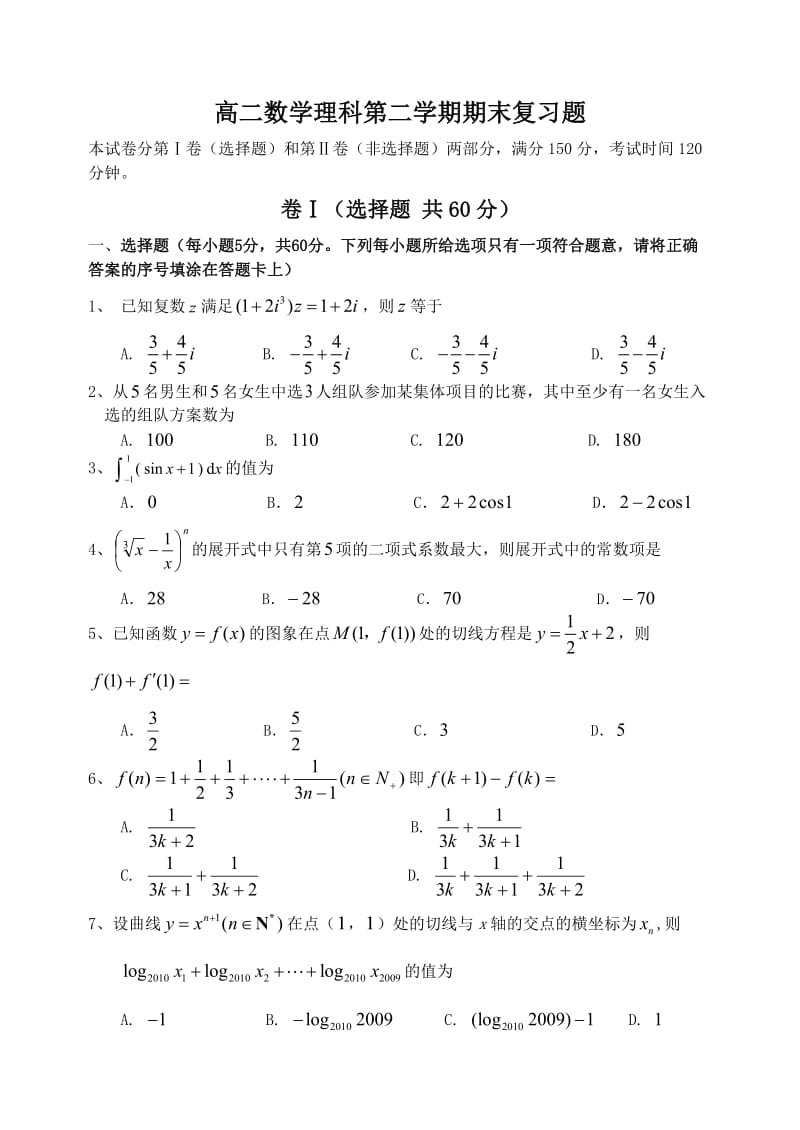 高二数学期末复习题.doc_第1页