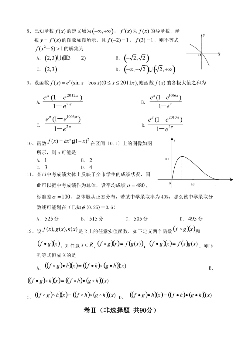 高二数学期末复习题.doc_第2页