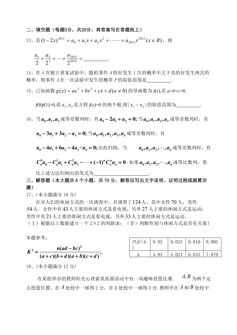 高二数学期末复习题.doc_第3页