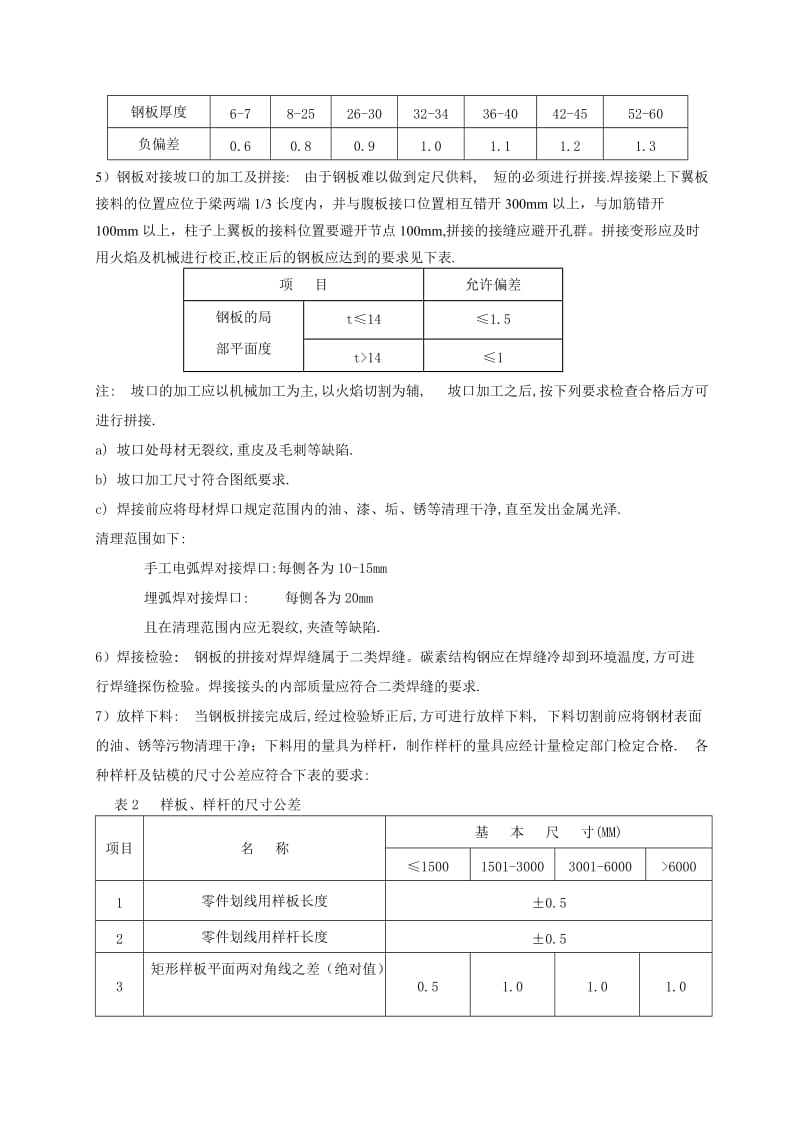 钢结构轻型厂房施工总结上海.doc_第3页