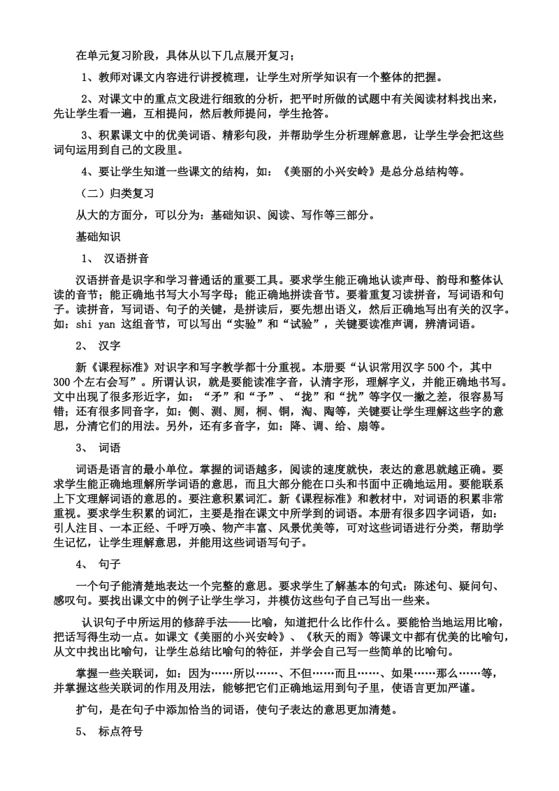 人教版小学语文三年级上册复习资料.doc_第2页