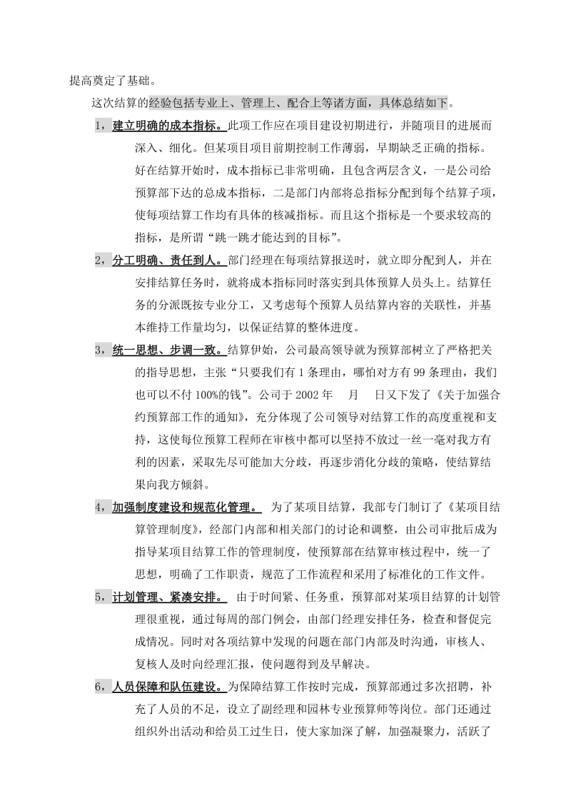 中海地产某项目结算总结及成本分析报告.doc_第2页