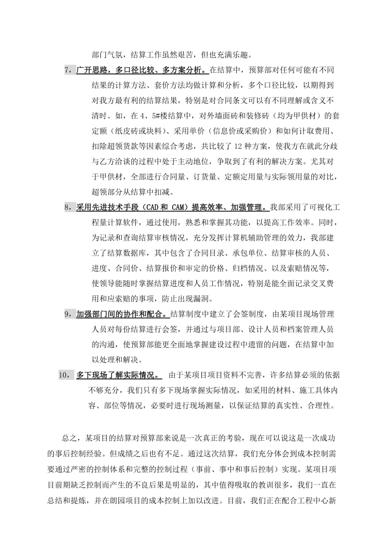 中海地产某项目结算总结及成本分析报告.doc_第3页