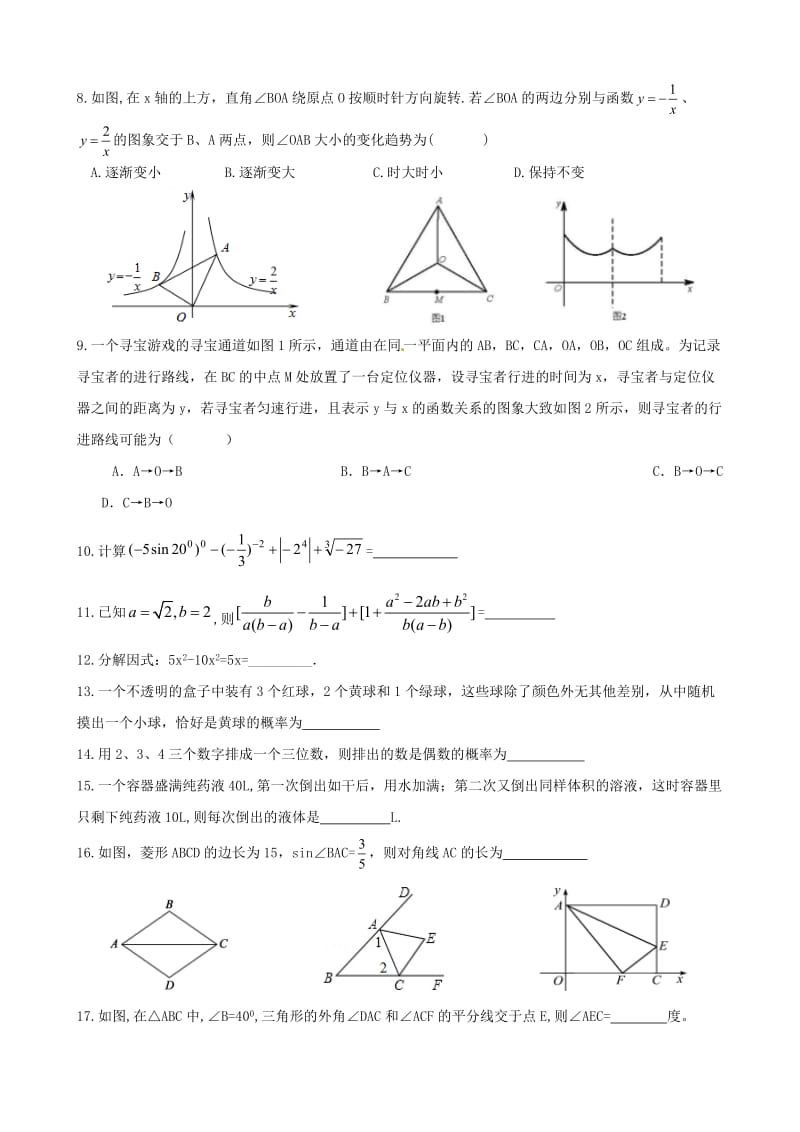 天津市和平区中考数学综合训练题(二).doc_第2页