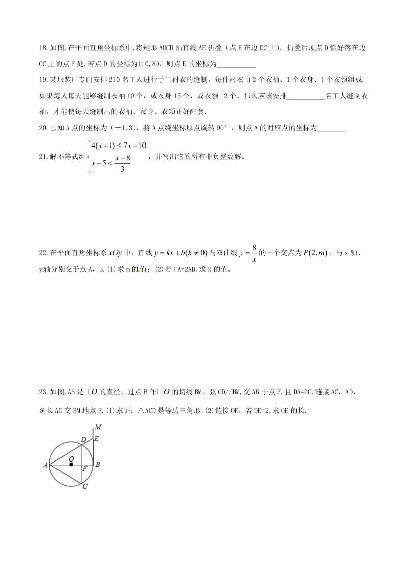 天津市和平区中考数学综合训练题(二).doc_第3页