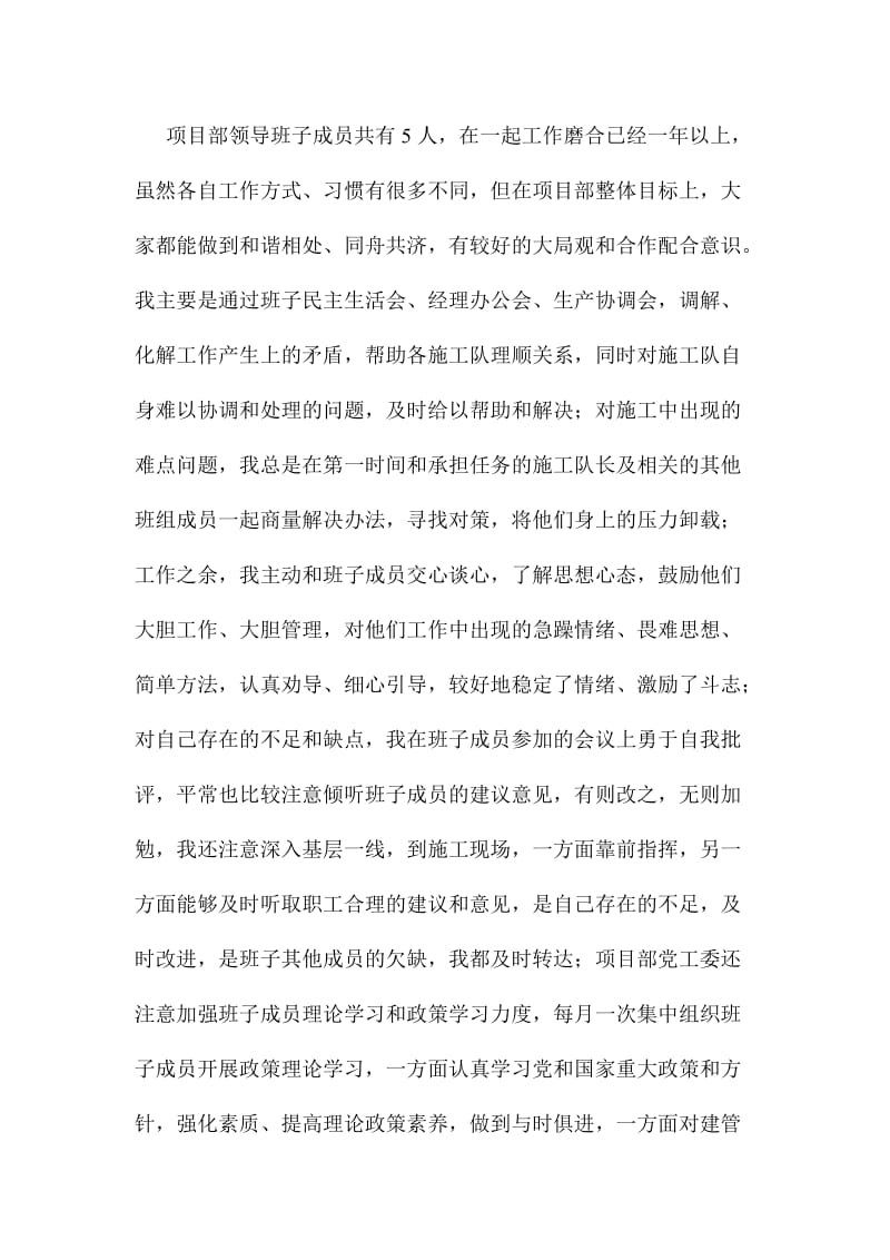 个人述职述廉报告文稿.doc_第2页