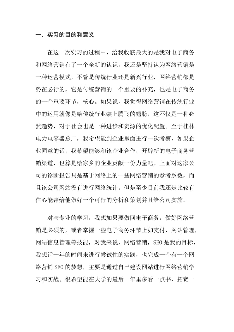 华声电器总厂实习报告.doc_第2页