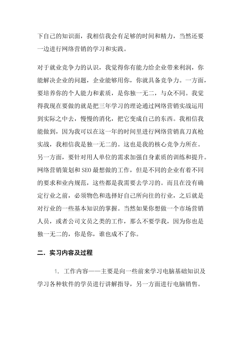 华声电器总厂实习报告.doc_第3页