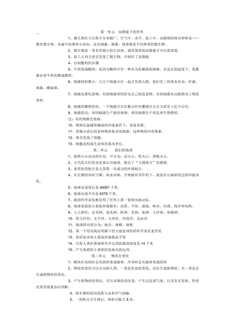 六年级科学知识点总结.doc_第1页