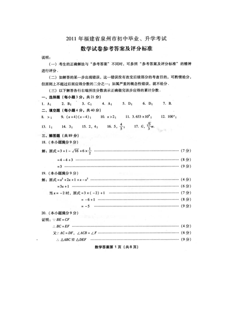 2011泉州中考数学试题题答案.doc_第1页