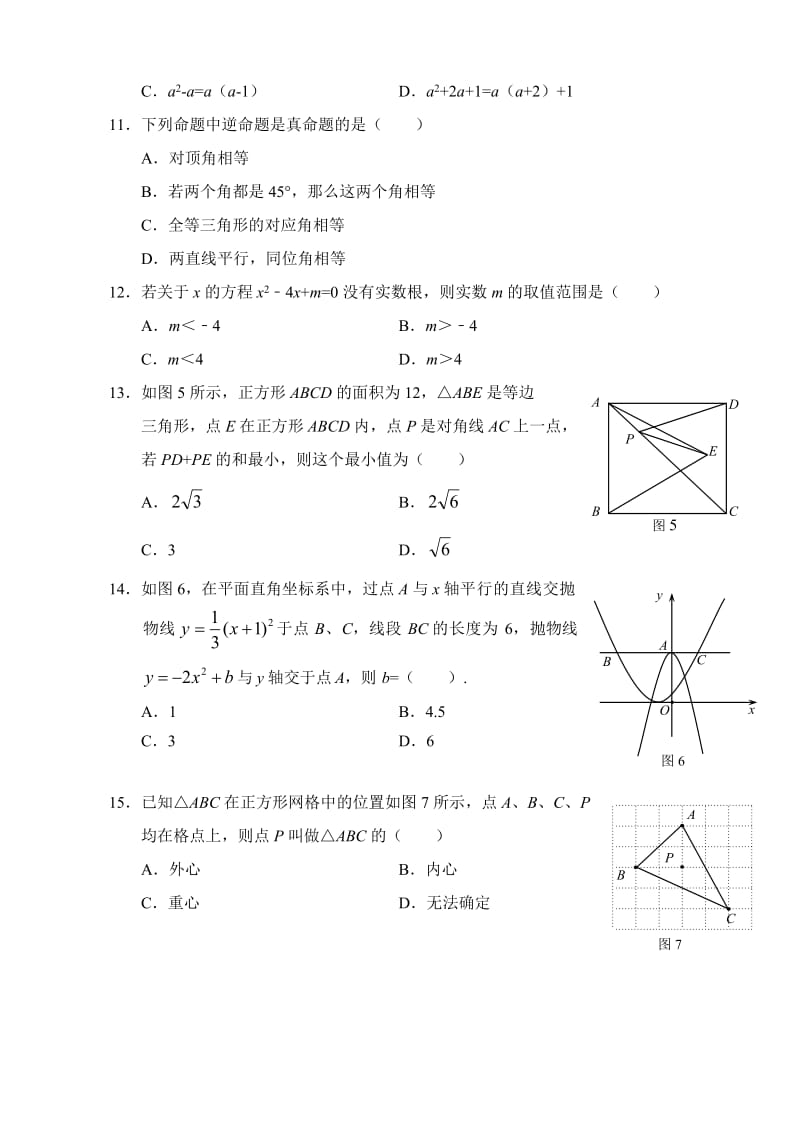 邯郸市初中一模数学试题附全部答案.doc_第3页