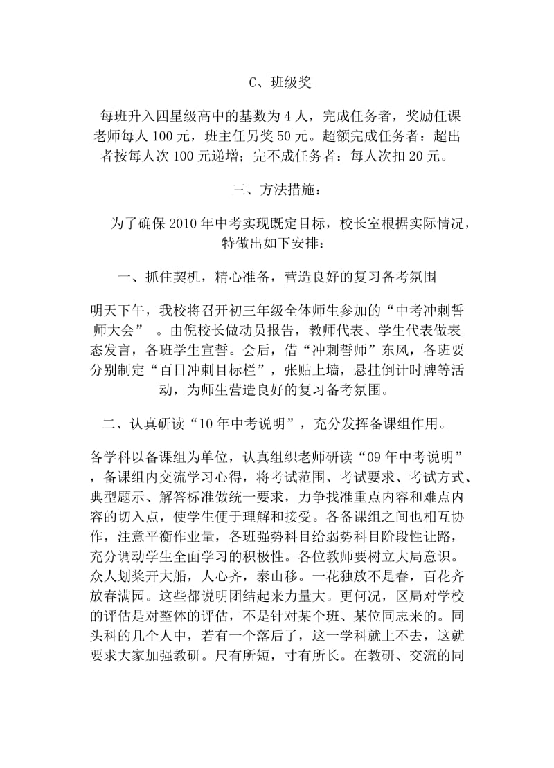 中考动员会讲话稿.doc_第2页